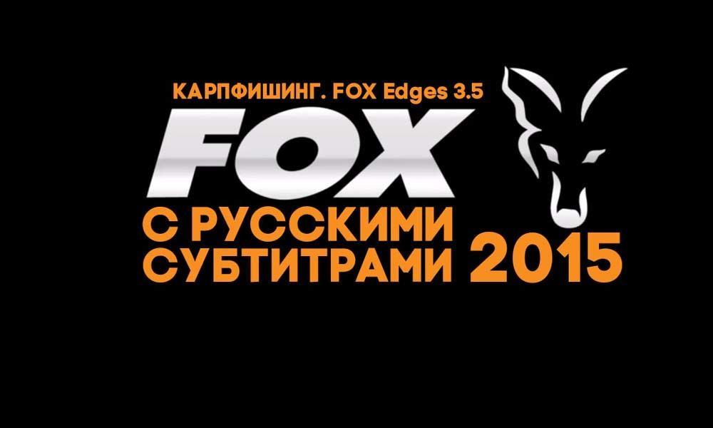 Fox на русском языке. Fox карпфишинг. Карпфишинг логотип. Кружка Fox карпфишинг. Карпфишинг команды.