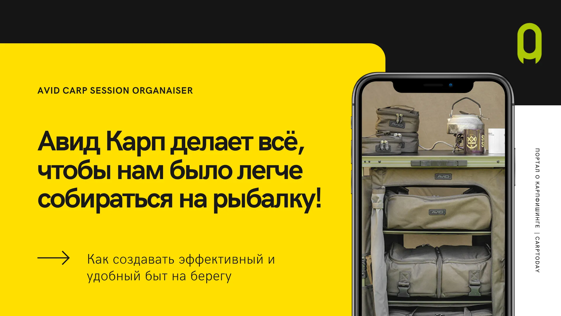 Органайзер для карпового снаряжения Avid Carp Session Organiser на мобильном телефоне с сумками и аксессуарами на полках
