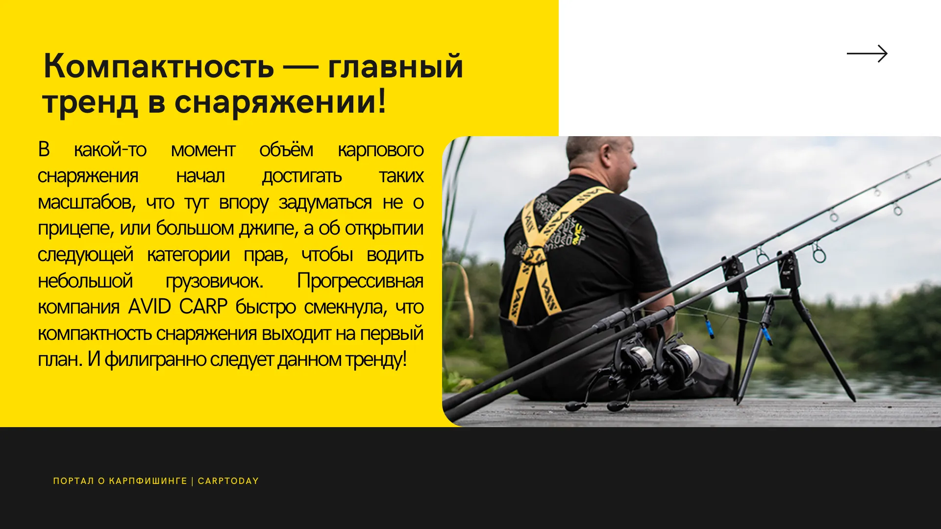 Карповые удилища на род поде у воды — компактное снаряжение для карпфишинга от AVID CARP