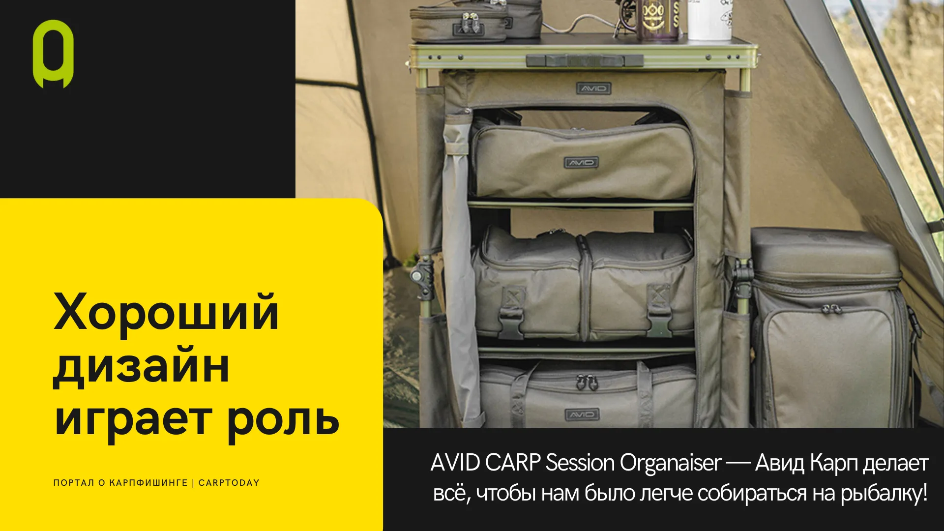 Органайзер Session Organaiser от AVID CARP с сумками для хранения карпового снаряжения в палатке