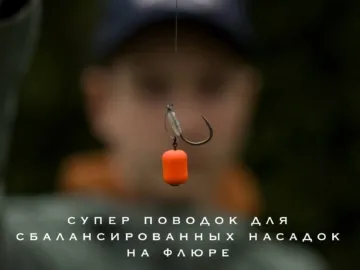 Флюорокарбоновый поводок для сбалансированных приманок. Идеален для лета!